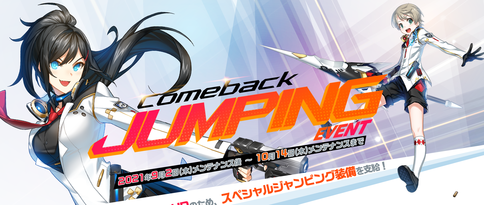COME BACK JUMPING イベント